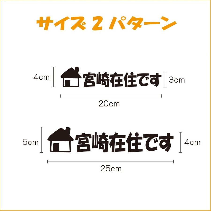 楽天市場 在住ステッカー 在住主張 日本地図 47都道府県 他県ナンバーでお困りの方に 在住者周知 選べる 2サイズ 10色 カッティング 切文字 Miyabi Store 楽天市場店