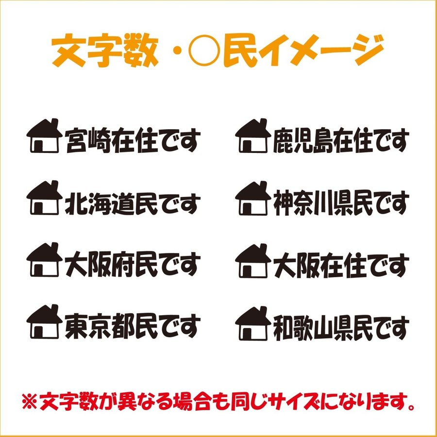 楽天市場 在住ステッカー 在住主張 日本地図 47都道府県 他県ナンバーでお困りの方に 在住者周知 選べる 2サイズ 10色 カッティング 切文字 Miyabi Store 楽天市場店