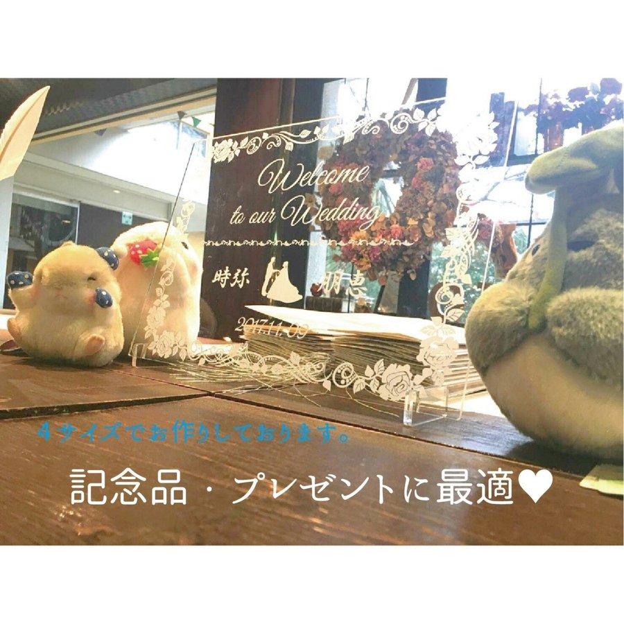 ウェルカムボード 結婚式 アクリル ウェディング 記念品 文字 名入れ