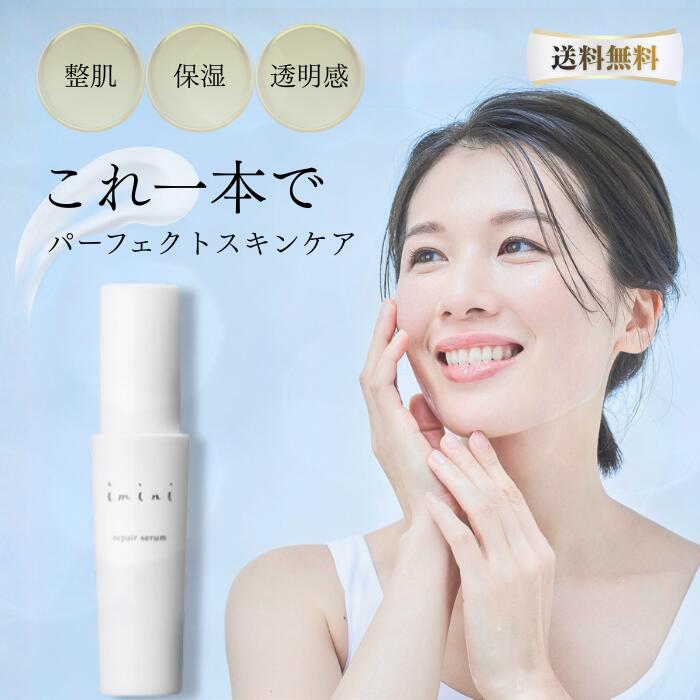 楽天市場】イミニ リペアセラム 50mL オールインワン美容乳液 保湿