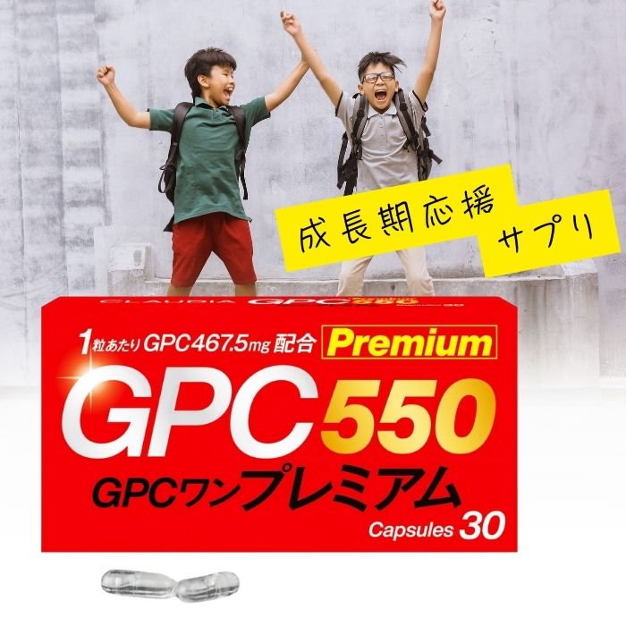 楽天市場】【GPCワン・プレミアム 公式】カプセル サプリメント GPC