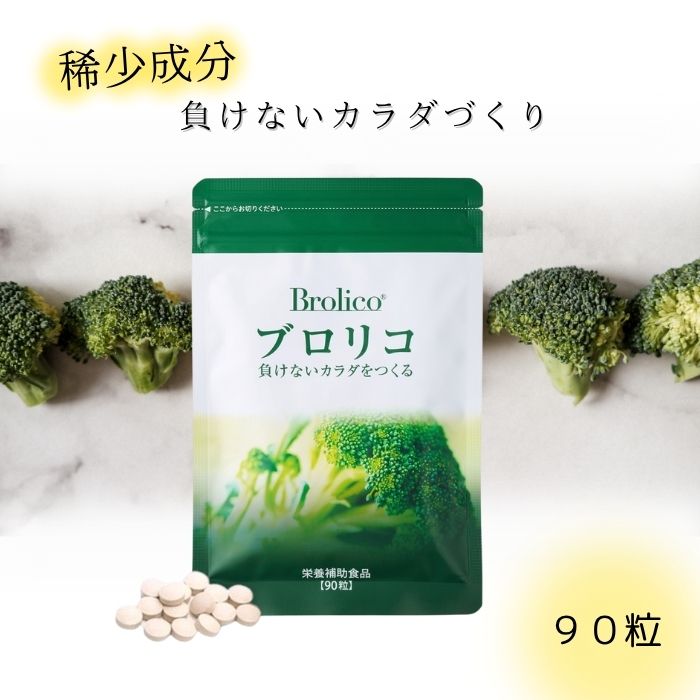 楽天市場】【送料無料】ブロリコ 90粒【賞味期限2027年1月の為処分価格