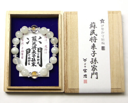 【 伊勢 宮忠 】【 ブレスレット 伊勢御守腕輪 蘇民将来子孫家門（月長石） No.4 】