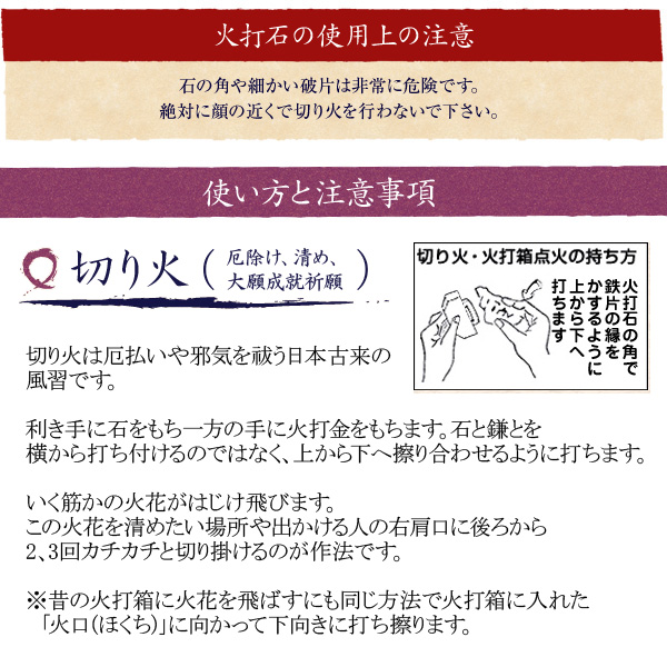 送料無料】【 伊勢 宮忠 】【 火打石 お試しセット 】 火打ち石 火打ち