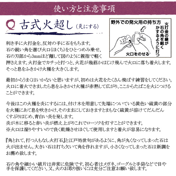 送料無料】【 伊勢 宮忠 】【 火打石 お試しセット 】 火打ち石 火打ち