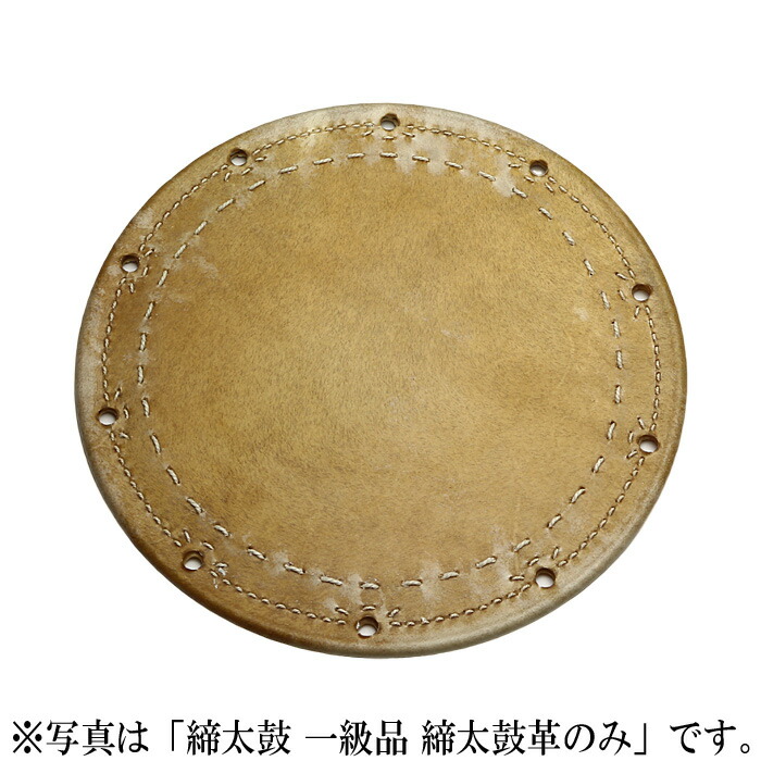 楽天市場】【 伊勢 宮忠 】【 締太鼓 上級品 組上げ品 】直径34.5cm 高