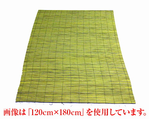 【 伊勢 宮忠 】【 真菰 インポート 90cm×180珊 】横90珊 縦180珊 外祭物の具 手水物の具 真菰 円座 インポート 外祝賀会