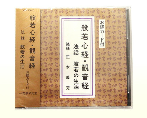 楽天市場】仏教に学ぶ健康法 鎌田茂雄 CD8枚+特典CD1枚 DYCS-1024 朗読