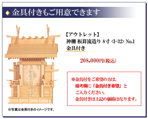 アウトレット オンライン神棚 神棚 板葺流造り 8寸 木曽桧 I 32 No 1 神棚 神祭具 伊勢神宮 宮忠 支店 神と心のあいだに 伊勢宮忠 幸せを祈る人々の思いを受け止めるにふさわしい神棚を伊勢神宮のお膝元で造り続けて80年 神棚 神具の専門店伊勢宮忠の板葺神棚