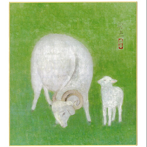 楽天市場】藤原六間堂 干支 色紙 未 「 土鈴羊 」 複製画 色紙絵