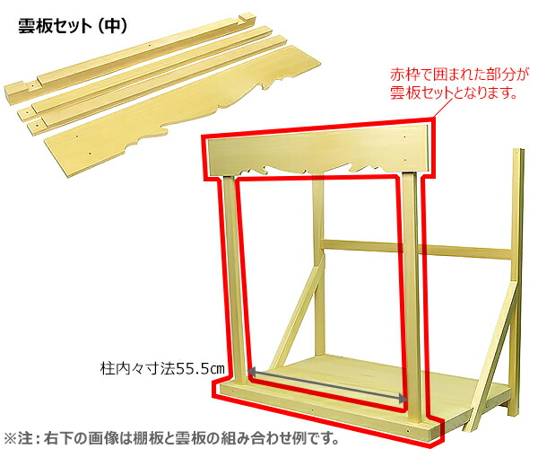 神棚ボード用片雲板凝固 ストラクチャ婚礼の儀 まっ只中 幅員700 分量さ400 675まで修正能力のある 雲板高さ100 板厚9 竿暗々のうちに量555mm Cannes Encheres Com