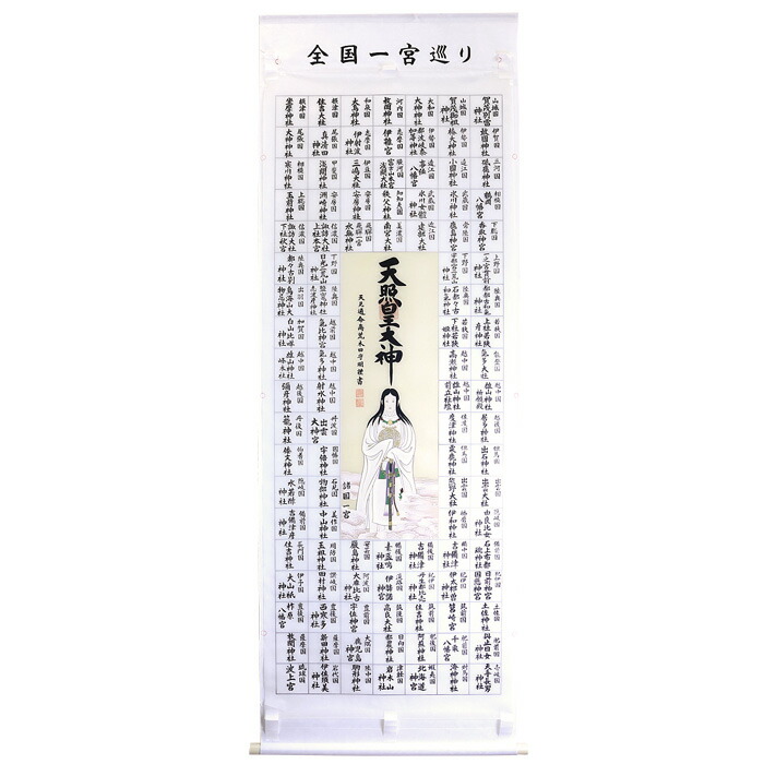 【 伊勢 宮忠 】【 掛軸 諸国一宮巡り（仮軸）106社 】総高202cm 幅60.7cm 神棚 神具 一宮 一之宮 一の宮 一ノ宮 宮巡り