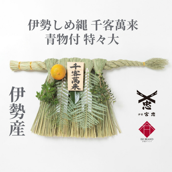 ねーね 伊勢しめ縄 sn-gen-sk-ttd.jpg