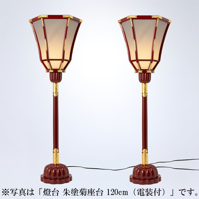 燈台 朱塗菊座台 105cm(電装付)