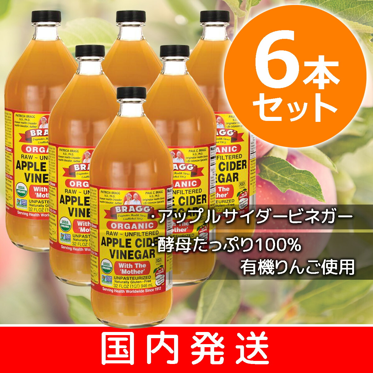 楽天市場 Bragg オーガニックアップルサイダービネガー 日本正規品 りんご酢 946ml 6本セット Miya 楽天市場店