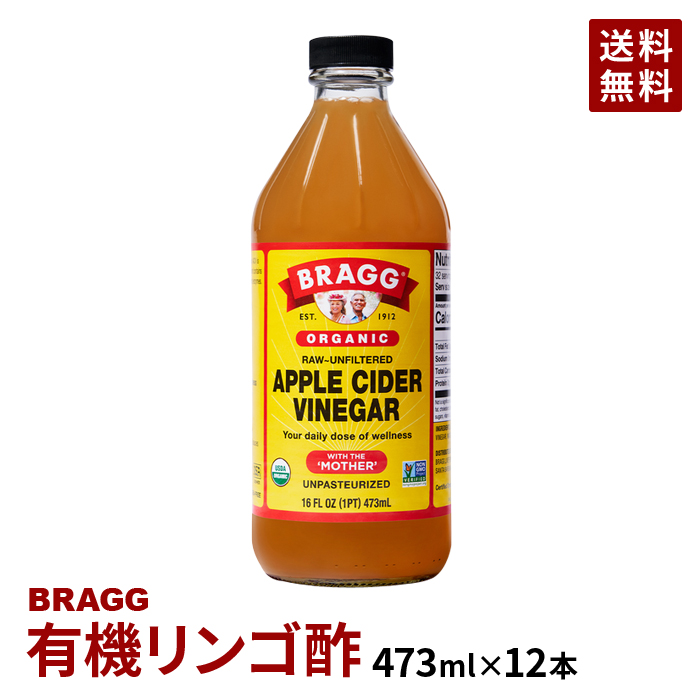 【訳アリ】BRAGG オーガニックアップルサイダービネガー 日本正規品 りんご酢 473ml 12本セット