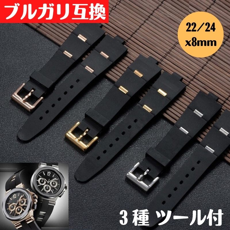 楽天市場】「ブルガリ(BVLGARI)向け」輸入王オリジナル ラバー