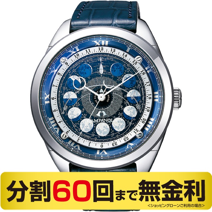 【クーポンでお得】【高級ボックス進呈】シチズン カンパノラ コスモサイン AA7800-02L メンズ腕時計 60回無金利