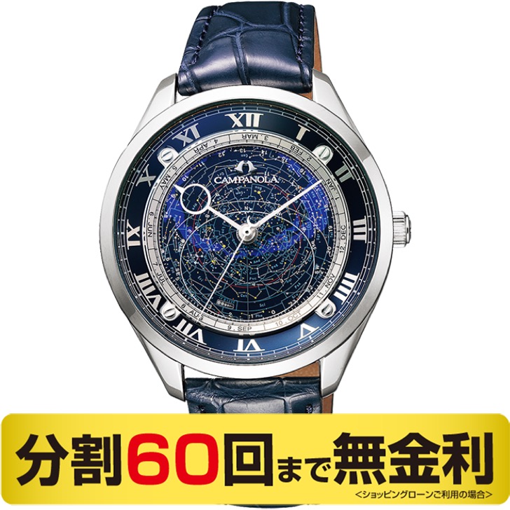 【10%OFFクーポンでお得】【高級ボックス進呈】シチズン カンパノラ コスモサイン AO1030-09L 腕時計 60回無金利