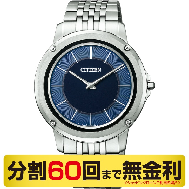 【クーポンでお得】【高級ボックス進呈】シチズン エコドライブワン AR5050-51L ステンレス メンズ腕時計 60回無金利 220,000円