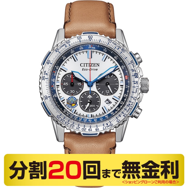 【クーポンでお得】シチズン プロマスター SKY ブルーインパルス限定モデル CA4661-09A 腕時計 メンズ エコドライブ ソーラー 20回無金利