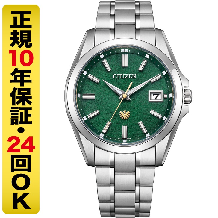 【クーポンでお得】【高級ボックス進呈】ザ・シチズン AQ4091-56W 世界限定650本 エコ・ドライブ ソーラー メンズ 腕時計 草木染緑和紙文字板 伊吹刈安 チタン 10年保証 10気圧防水 The CITIZEN 24回無金利|MIYAGAWA(宮川時宝堂)