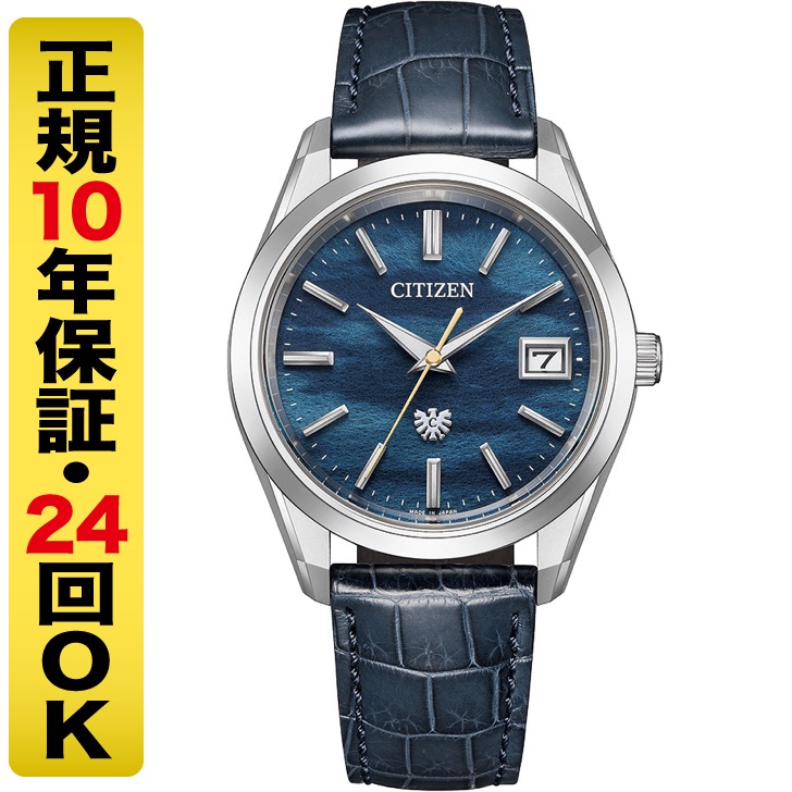 【クーポンでお得】【高級ボックス進呈】ザ・シチズン AQ4100-22L アイコニック ネイチャー 限定モデル エコ・ドライブ ソーラー メンズ 腕時計 藍染和紙文字板 10年保証 10気圧防水 The CITIZEN 24回無金利｜MIYAGAWA（宮川時宝堂）