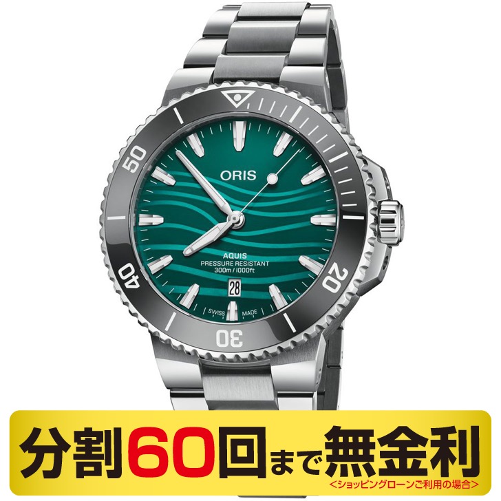 【10%OFFクーポンでお得】オリス アクイス 01 733 7789 4197-Set 長江スナメリ限定モデル 自動巻 メンズ 腕時計 43.5mm 300m防水 73377894197SET ORIS AQUIS 60回無金利