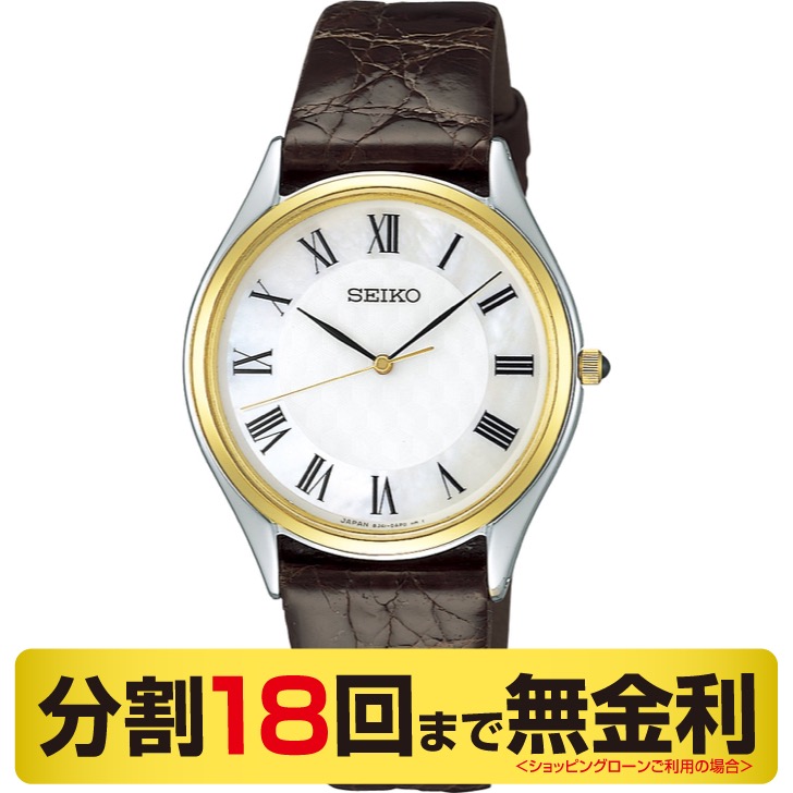 【クーポン券でお得】【差し交わす譲りわたす】セイコー ドルチェ＆エクセリーヌ SACM152 ウオッチ メンズ 石英 18回無利子