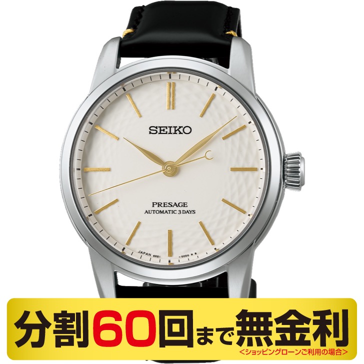 SEIKO SARW027 自動巻き 限定モデル ヨドバシ.com - プレザージュ PRESAGE プレザージュ セイコー