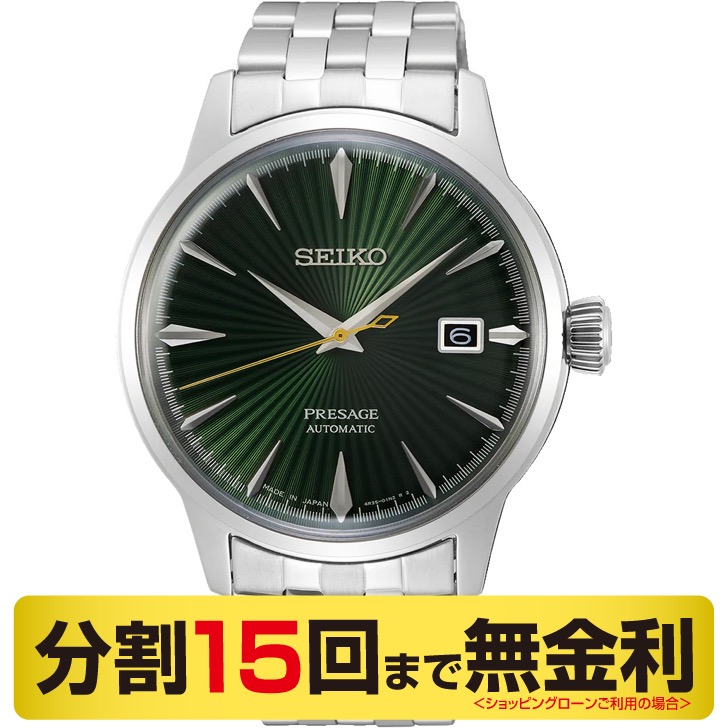 【クーポンでお得】【ポーチ進呈】セイコー プレザージュ カクテルタイム SARY271 腕時計 メンズ 自動巻 15回無金利