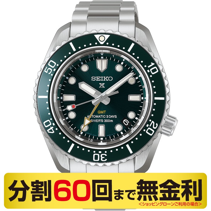 【今ならクーポン券でお得】【合財袋譲りわたす】セイコー プロスペックス HBC001J ダイバーズ 1968 ヘリテージ GMT 自動小銃巻 メンズ ウオッチ 300m雨合羽 中核グループ販売店専用 SEIKO PROSPEX 60回無利息