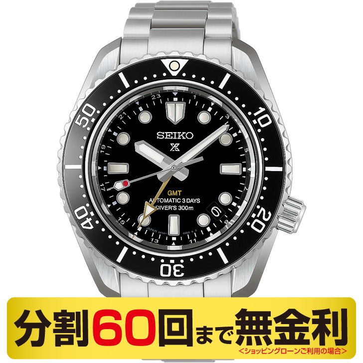 【今ならクーポンでお得】【ポーチ進呈】セイコー プロスペックス HBC002J ダイバーズ 1968 ヘリテージ GMT 自動巻 メンズ 腕時計 300mm防水 コアショップ専用 SEIKO PROSPEX 60回無金利｜MIYAGAWA（宮川時宝堂）