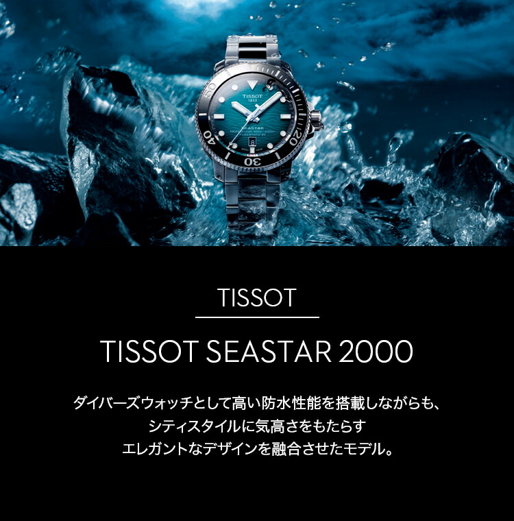 楽天市場 本日 ポイントアップでお得 Tissot ティソ シースター 00 プロフェッショナル 腕時計 メンズ 自動巻 600m防水 T1 607 11 041 00 30回無金利 Miyagawa 宮川時宝堂