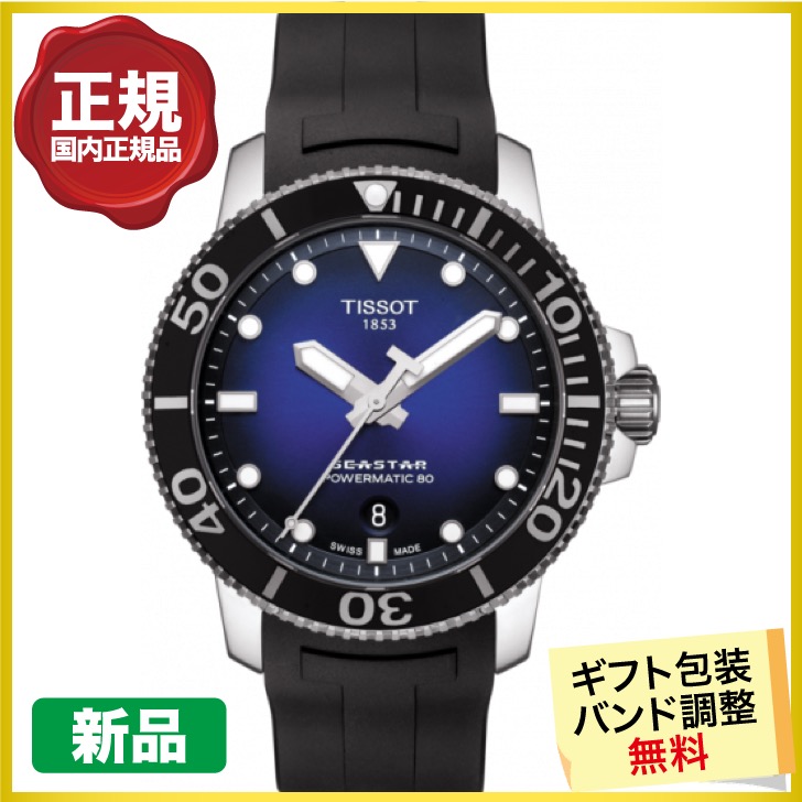 TISSOT ティソ シースター1000 オートマティック メンズ 腕時計 自動巻