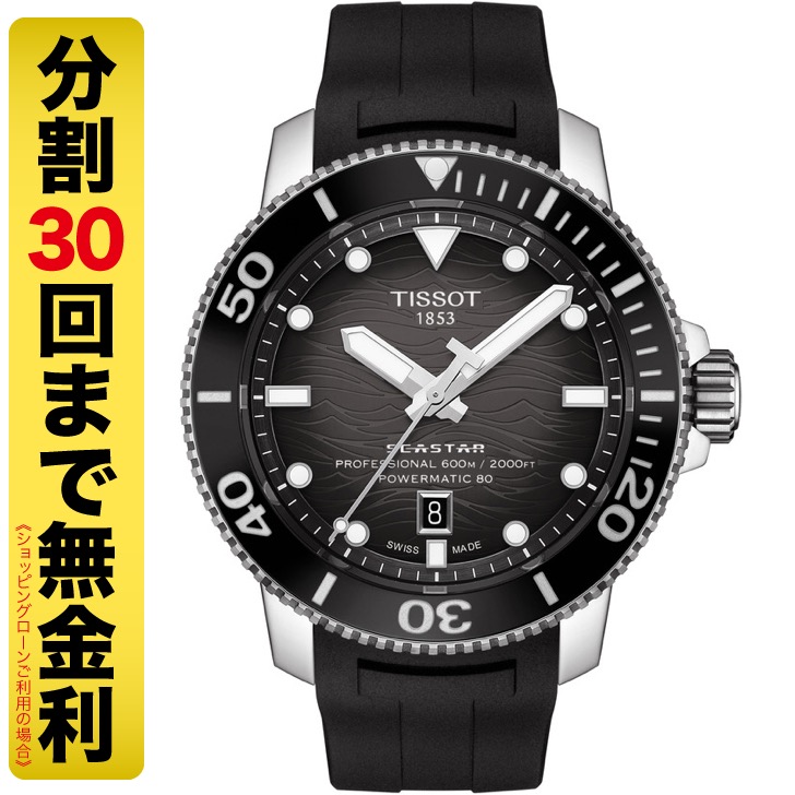 楽天市場 最大３万円offクーポン ポイント最大41倍 1日のみ トラベルケース プレゼント Tissot ティソ シースター1000 オートマティック 腕時計 メンズ 自動巻 T1 407 17 051 00 24回無金利 Miyagawa 宮川時宝堂