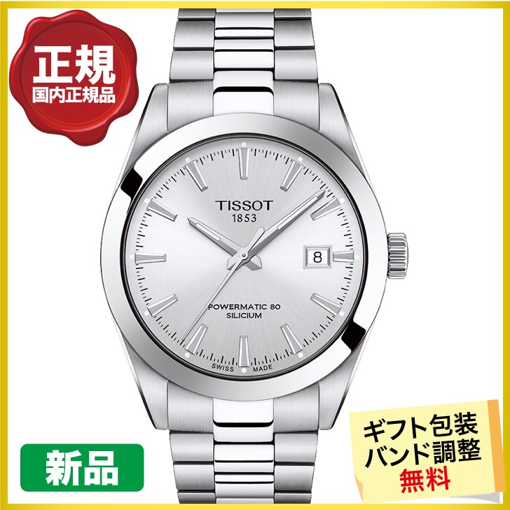 楽天市場 最大5000円offクーポン トラベルケース プレゼント Tissot ティソ ジェントルマン オートマティック パワーマティック80 シリシウム 腕時計 メンズ 自動巻 T127 407 11 031 00 30回無金利 Miyagawa 宮川時宝堂