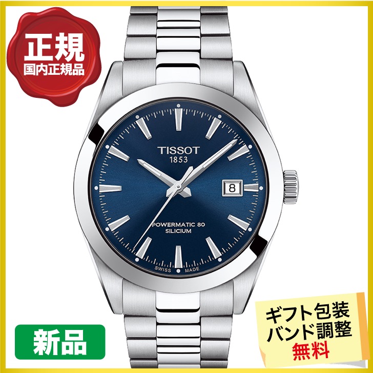 楽天市場 最大5000円offクーポン トラベルケース プレゼント Tissot ティソ ジェントルマン オートマティック パワーマティック80 シリシウム 腕時計 メンズ 自動巻 T127 407 11 041 00 30回無金利 Miyagawa 宮川時宝堂