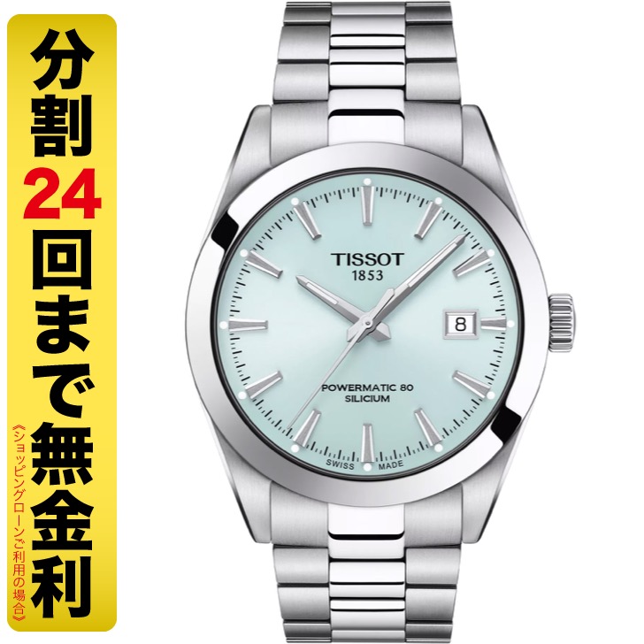 【クーポンでお得】ティソ TISSOT ジェントルマン 40MM T127.407.11.351.00 腕時計 メンズ 自動巻 GENTLEMAN T1274071135100 24回無金利