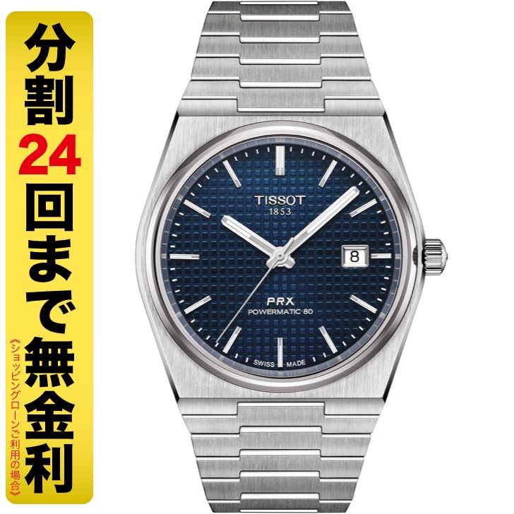 7/20迄出品コメントお願いします！Tissot prx ブラックダイヤル 楽天市場】ボーイズサイズ スイス製Tissot ティソ PRX