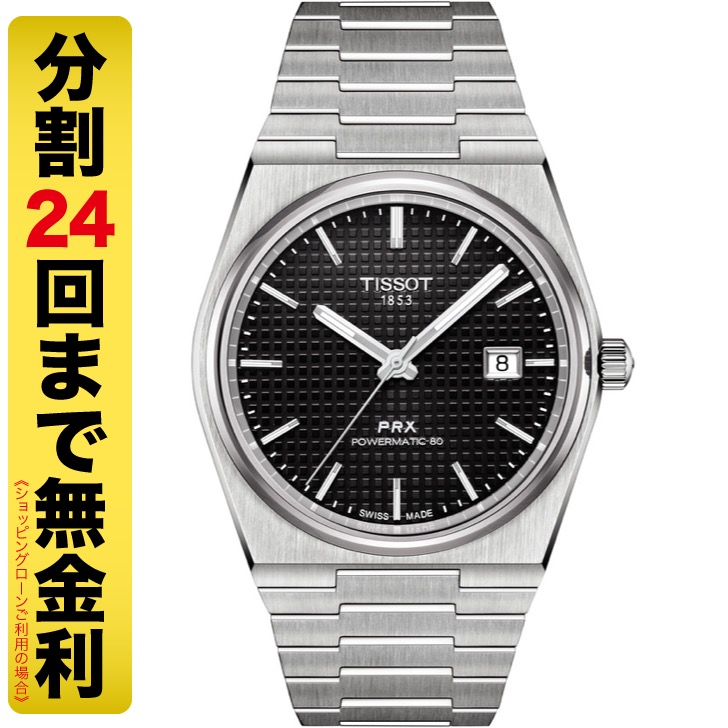 即完御免最終値下げ新品TISSOT PRX ピーアールエックスブルー文字盤レザー ティソ 腕時計 TISSOT PRX ピーアールエックス ブルー文字盤