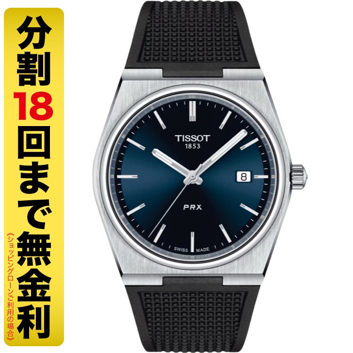 楽天市場】【無金利ローン可】 ティソ TISSOT PRX Automatic