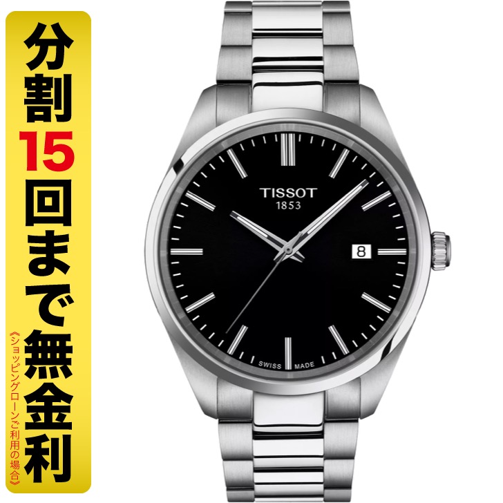 【10%OFFクーポンでお得】ティソ TISSOT PR 100 40MM T150.410.11.051.00 クオーツ メンズ 腕時計 T1504101105100 15回無金利
