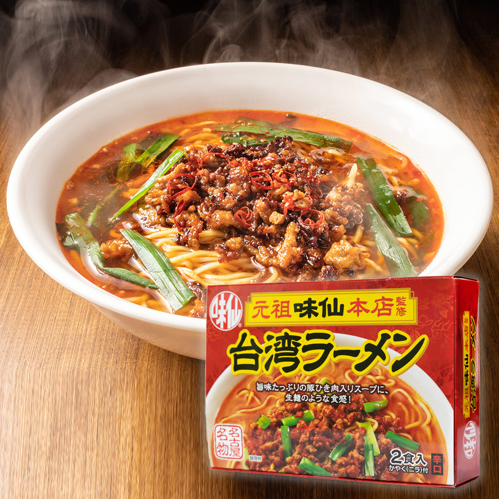 味仙 台湾ラーメン 2食入 お取り寄せ ご当地ラーメン 辛いラーメン辛いもの特集 辛い物好き 愛知 お土産 名古屋 ナガトヤ 長登屋