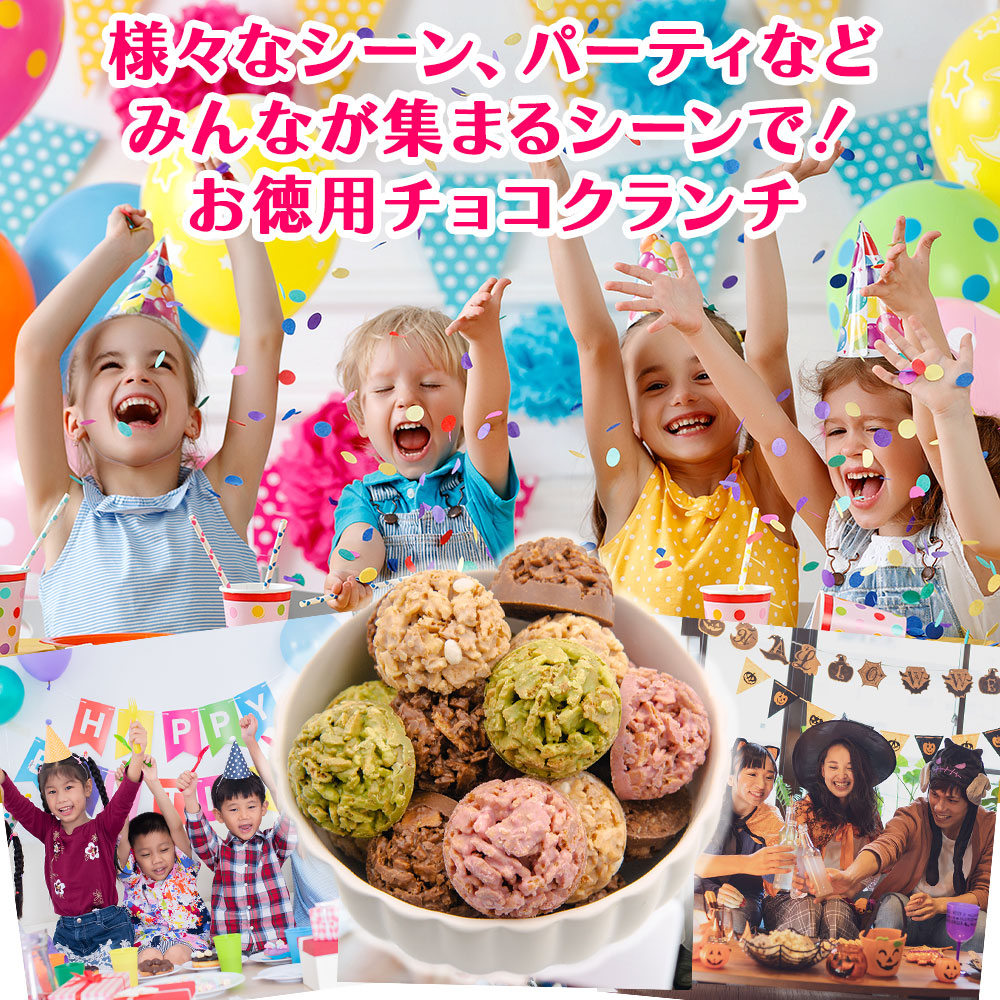 クール便【送料無料】選べる3袋！『メガ盛り チョコクランチ』 計135粒
