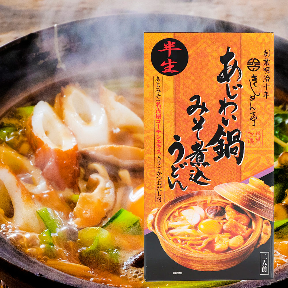 なごやきしめん亭 あじわい鍋 『みそ煮込みうどん』 2人前 OMK-5 味噌煮込みうどん 名物 愛知 お土産 名古屋 ナガトヤ 長登屋画像