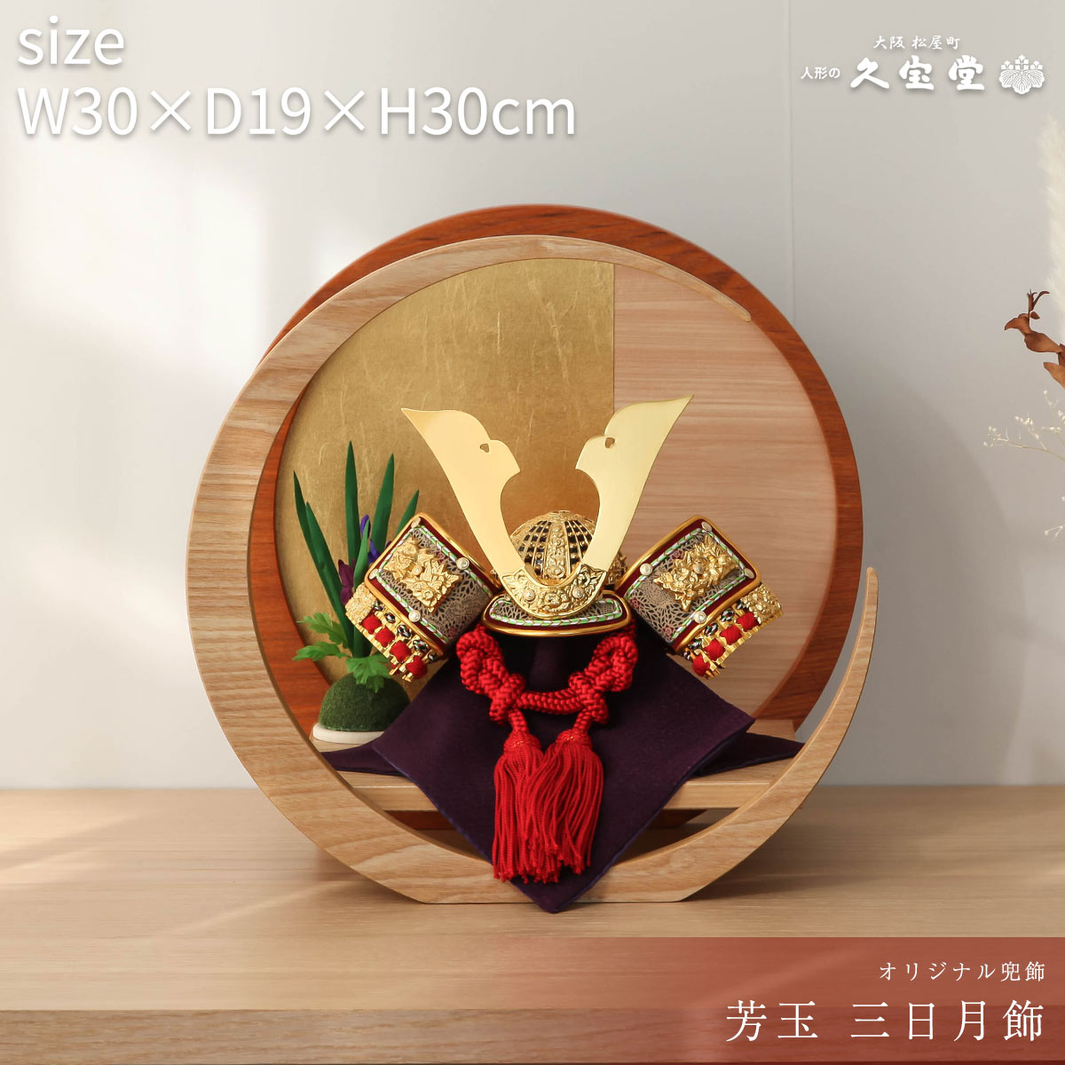 【楽天市場】【ご優待割引価格】五月人形 コンパクト 兜飾り 5号 芳 
