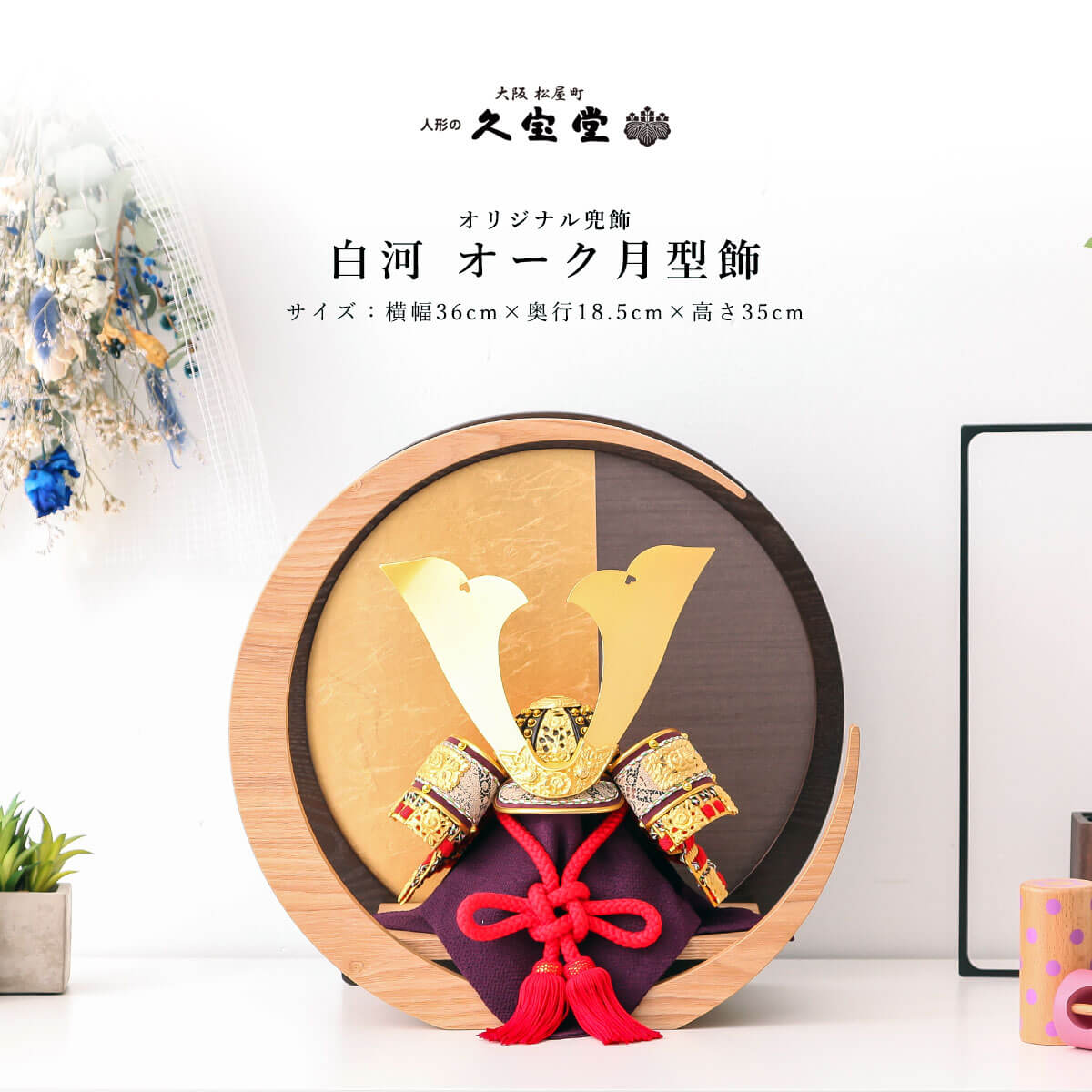 店長おすすめ！☆飾り方別☆一般受け兜特集