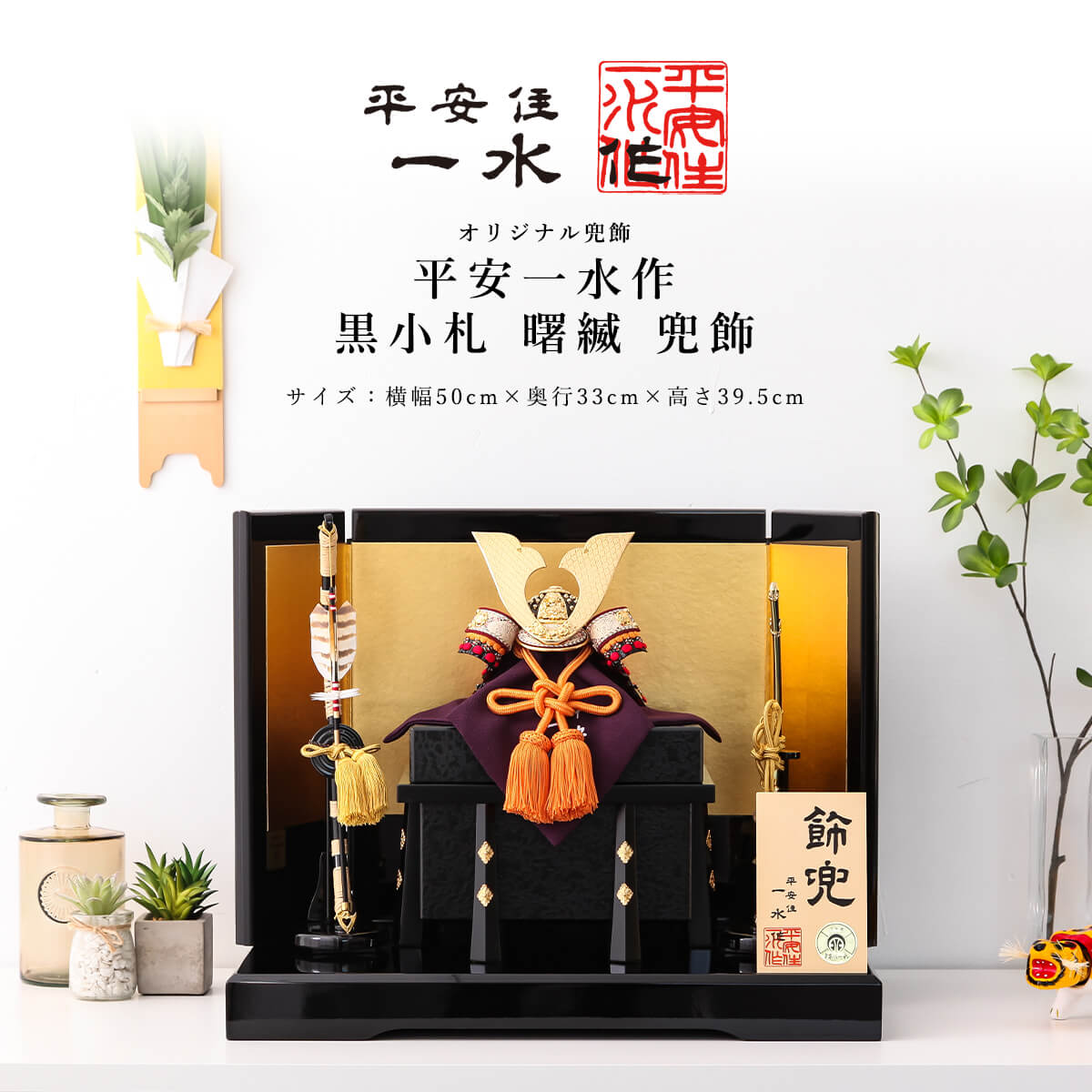 店長おすすめ！☆飾り方別☆一般受け兜特集