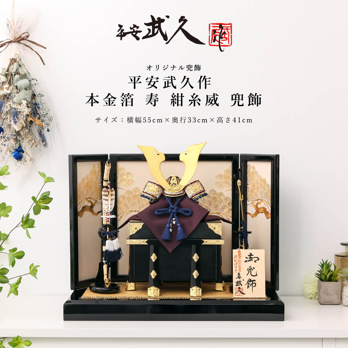 店長おすすめ！☆飾り方別☆一般受け兜特集